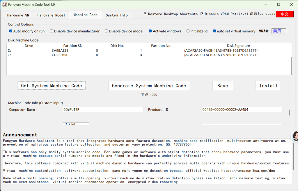 风云机器码修改多语言界面