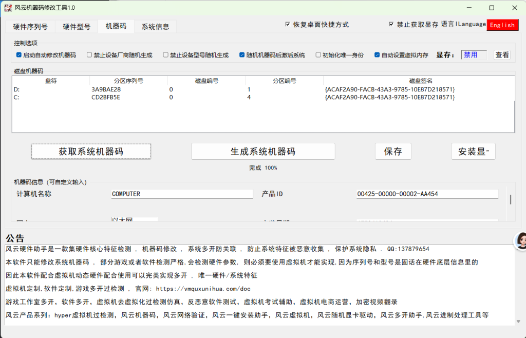 风云机器码修改系统界面
